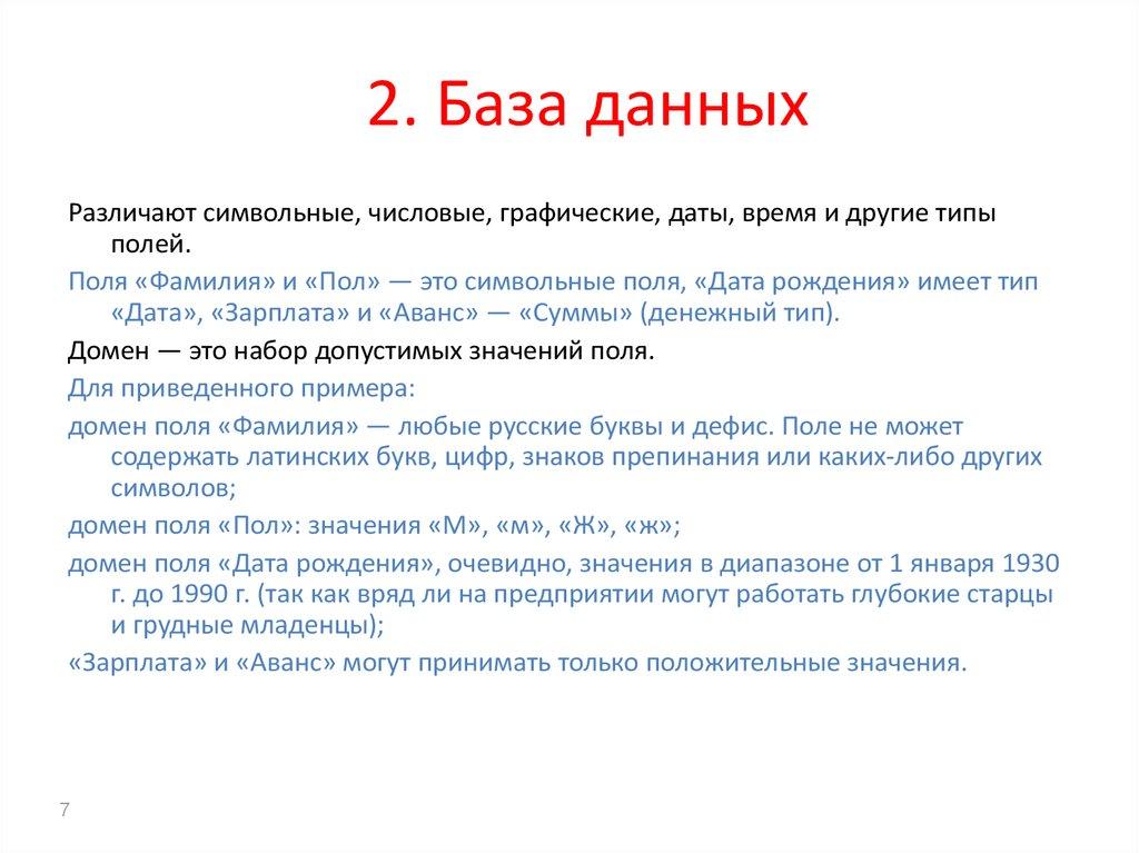 2. База данных