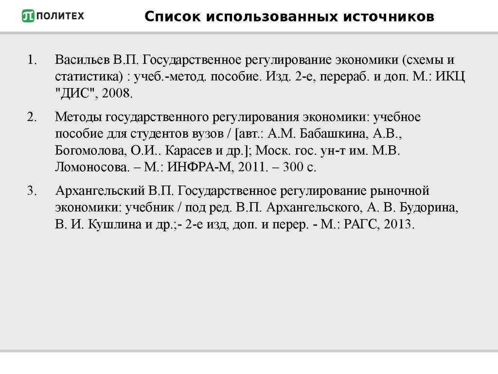 Список использованных источников