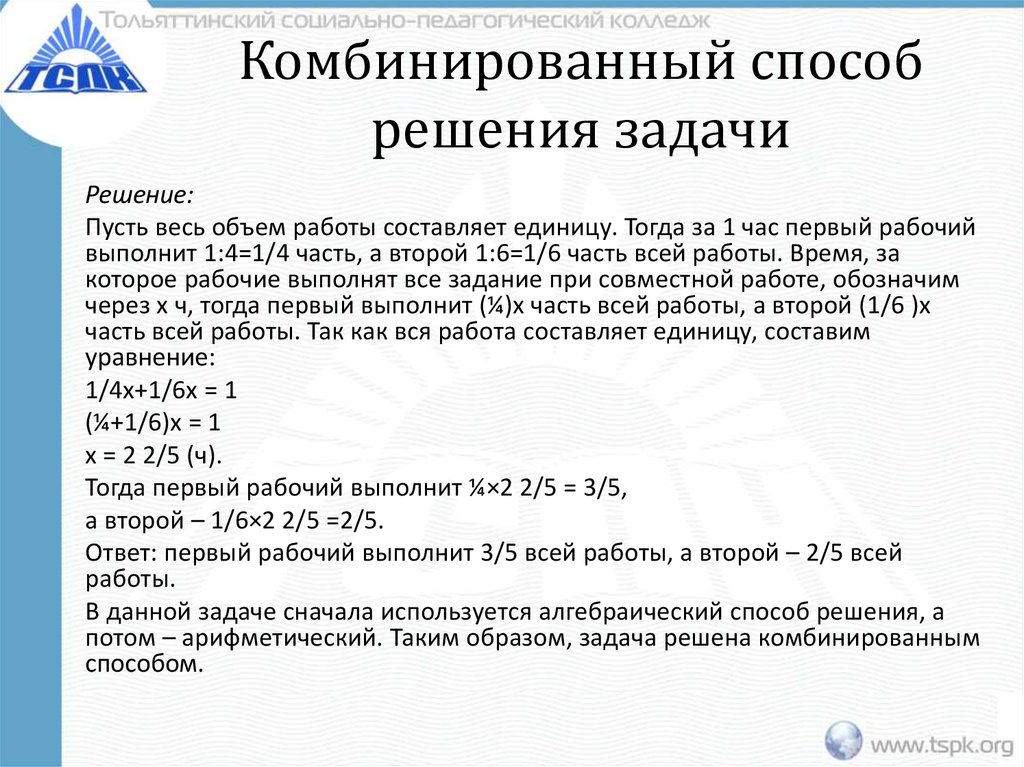 Комбинированный способ решения задачи