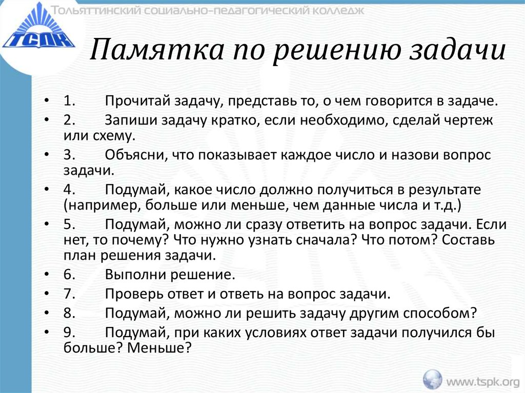 Памятка по решению задачи