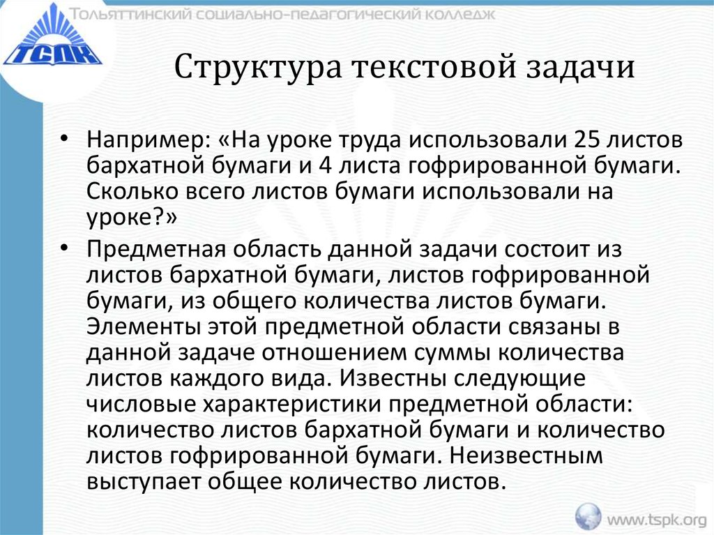 Структура текстовой задачи