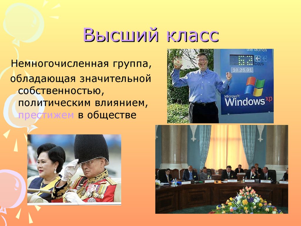 Высший класс