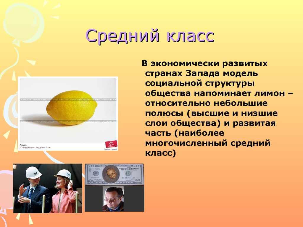 Средний класс