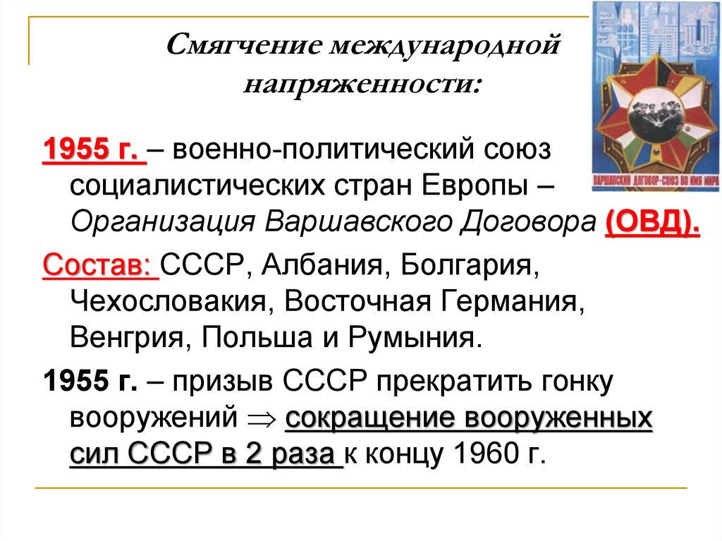 Смягчение международной напряженности: