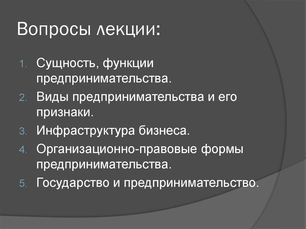 Вопросы лекции: