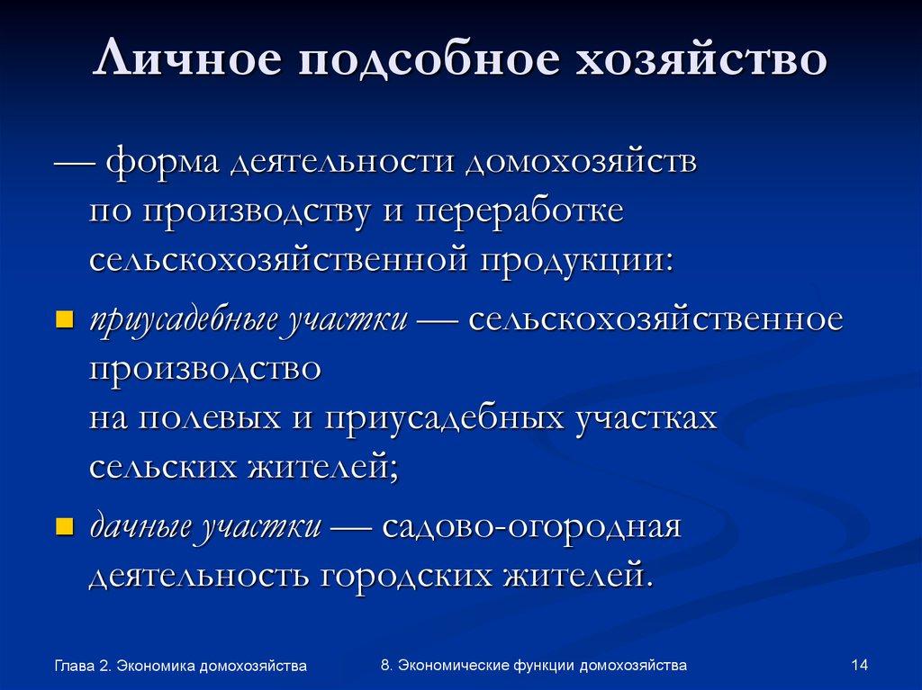 Личное подсобное хозяйство