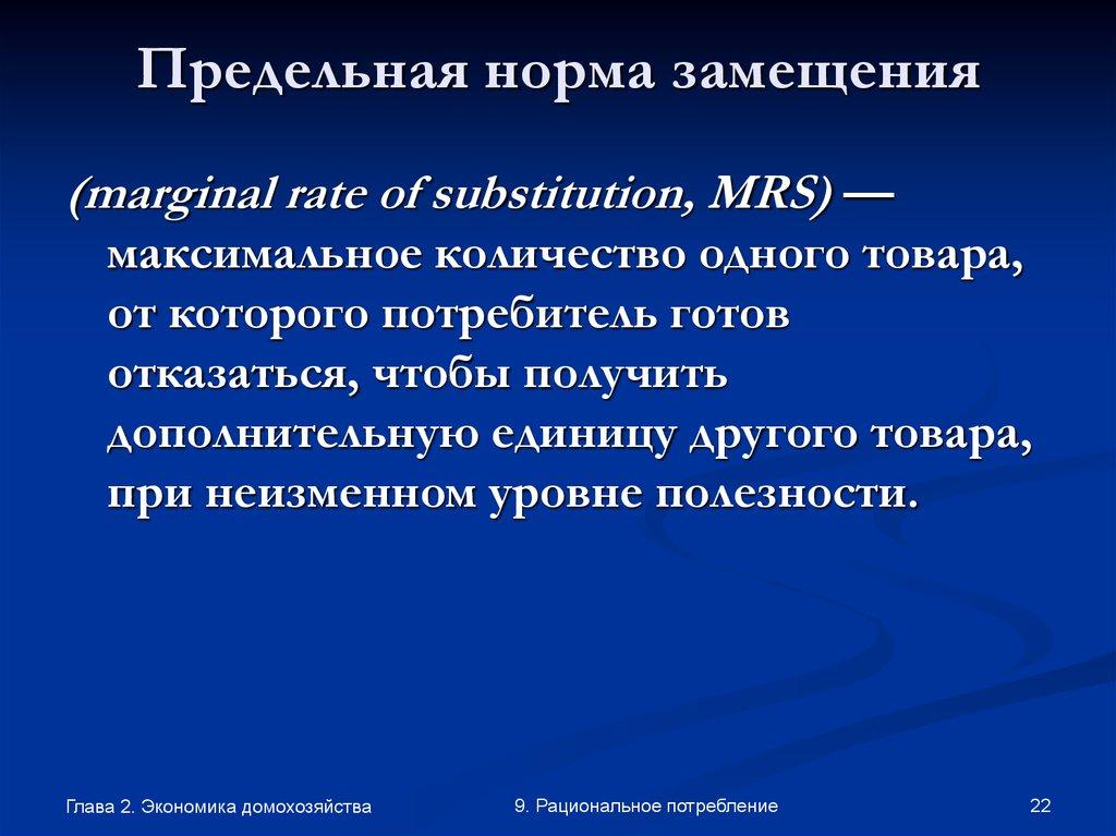 Предельная норма замещения