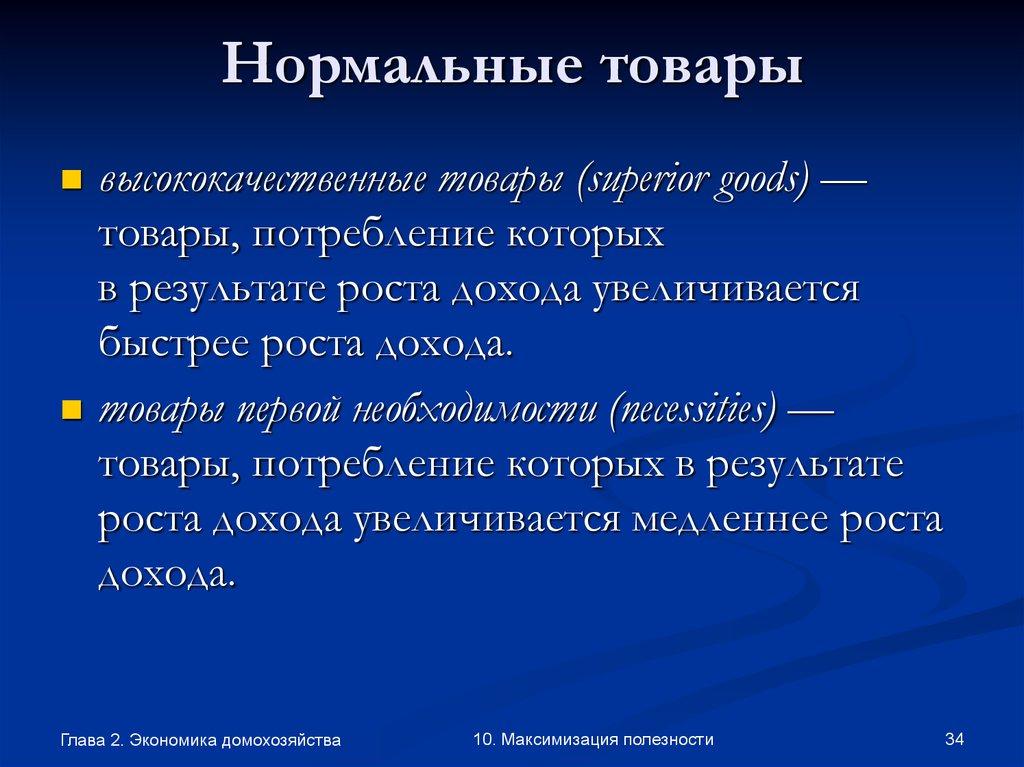 Нормальные товары