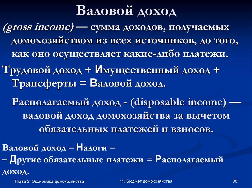 Валовой доход