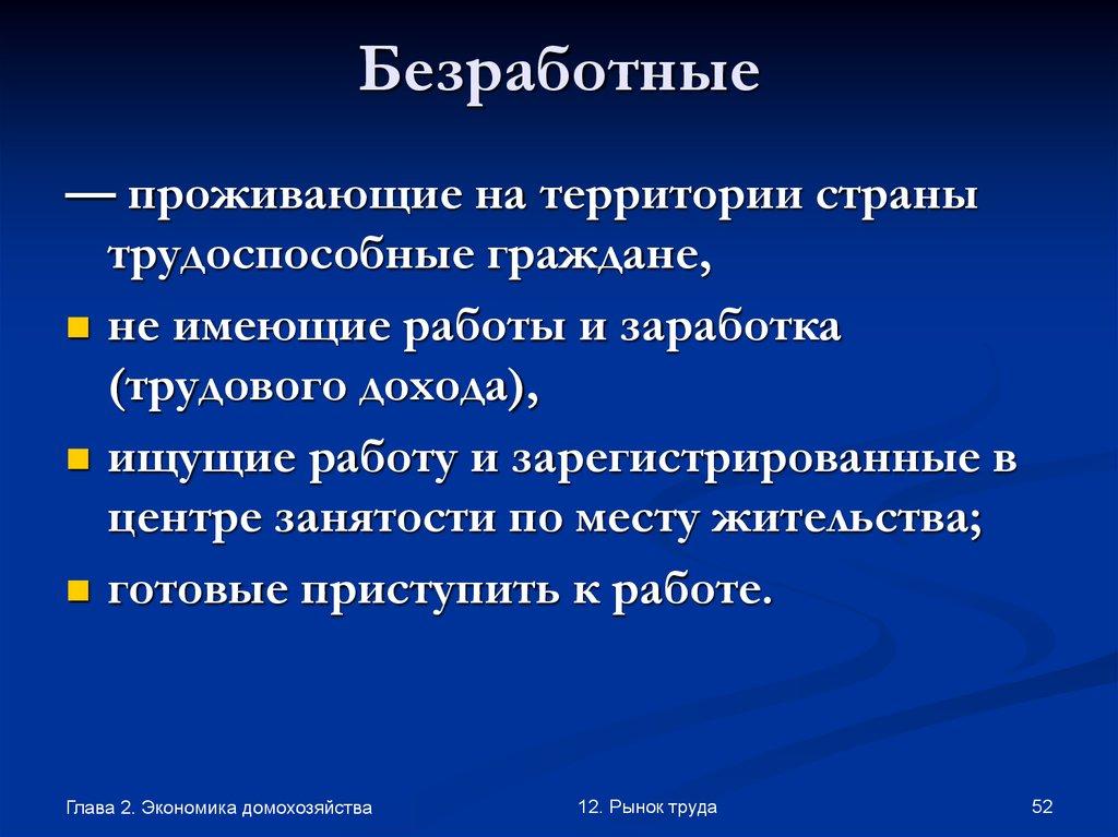 Безработные