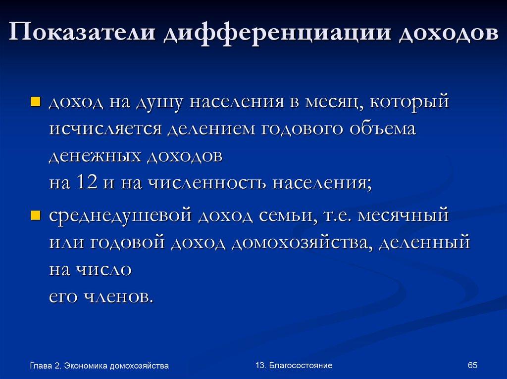 Показатели дифференциации доходов