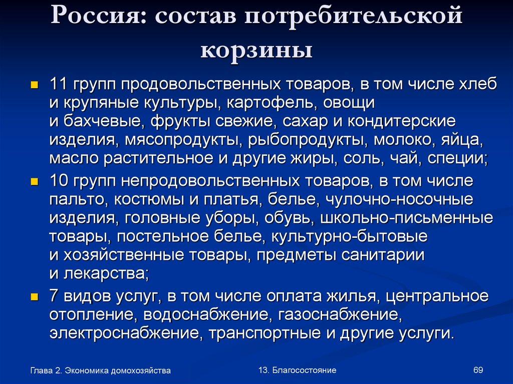 Россия: состав потребительской корзины