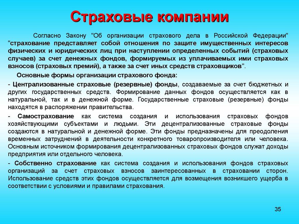 Страховые компании