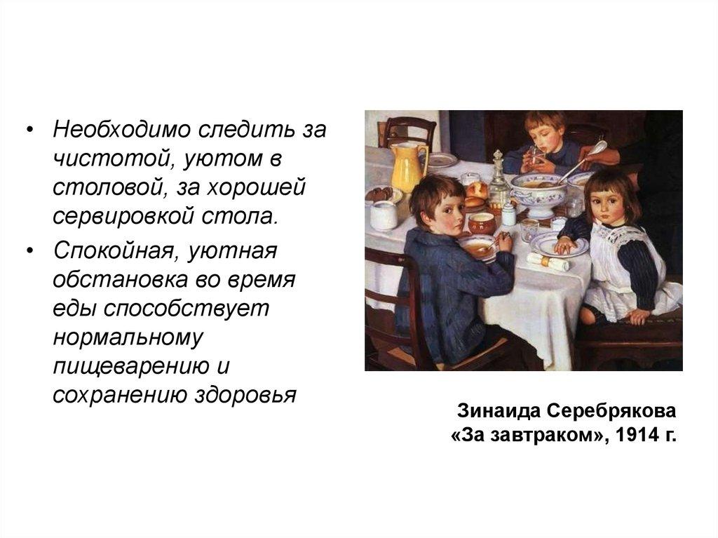 Зинаида Серебрякова «За завтраком», 1914 г.