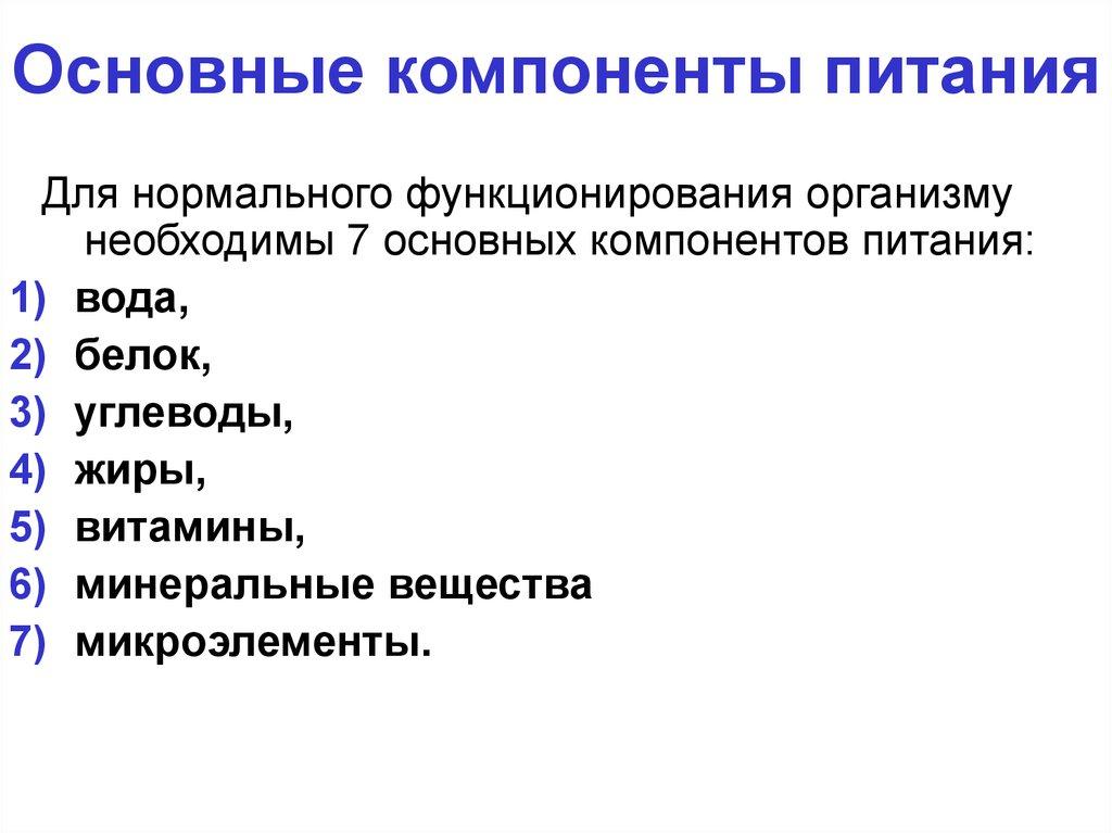 Основные компоненты питания