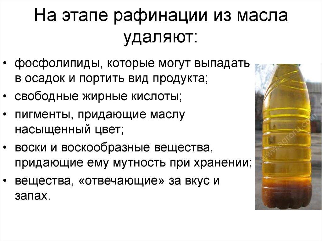 На этапе рафинации из масла удаляют: