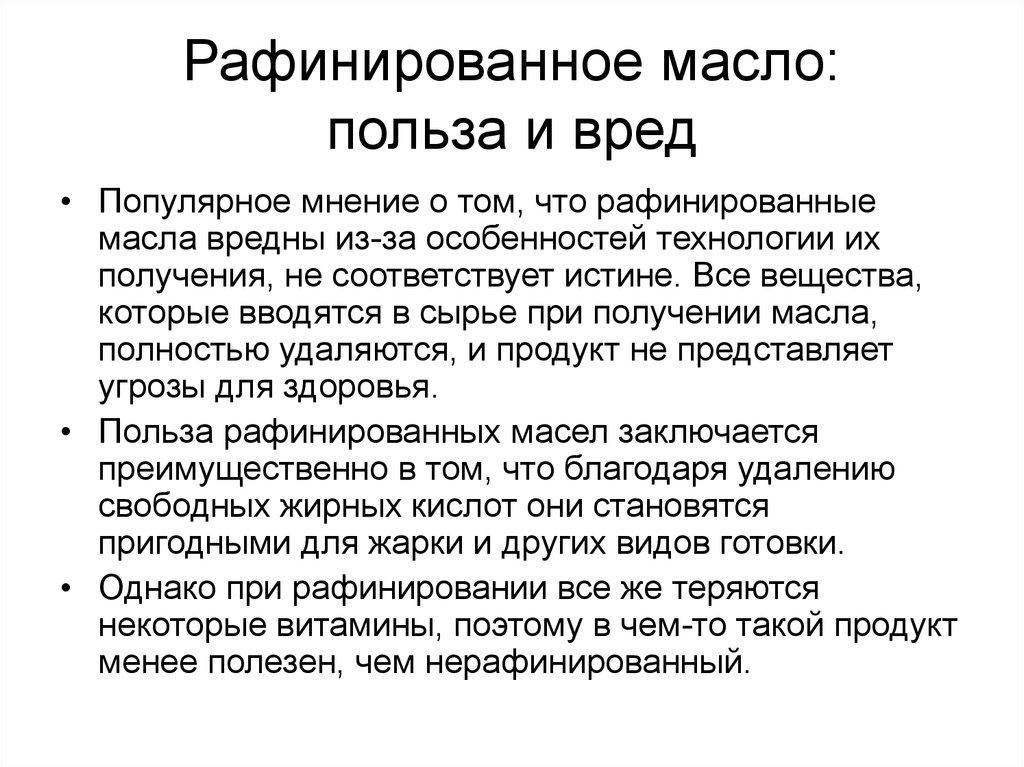 Рафинированное масло: польза и вред