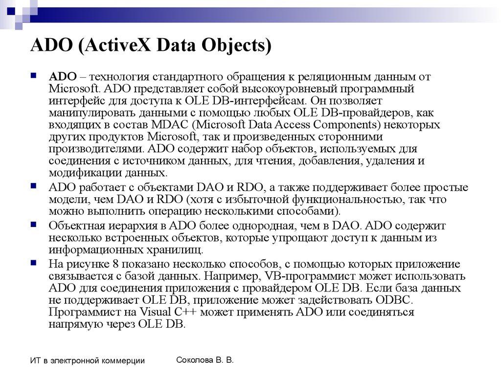 ADO (ActiveX Data Objects)