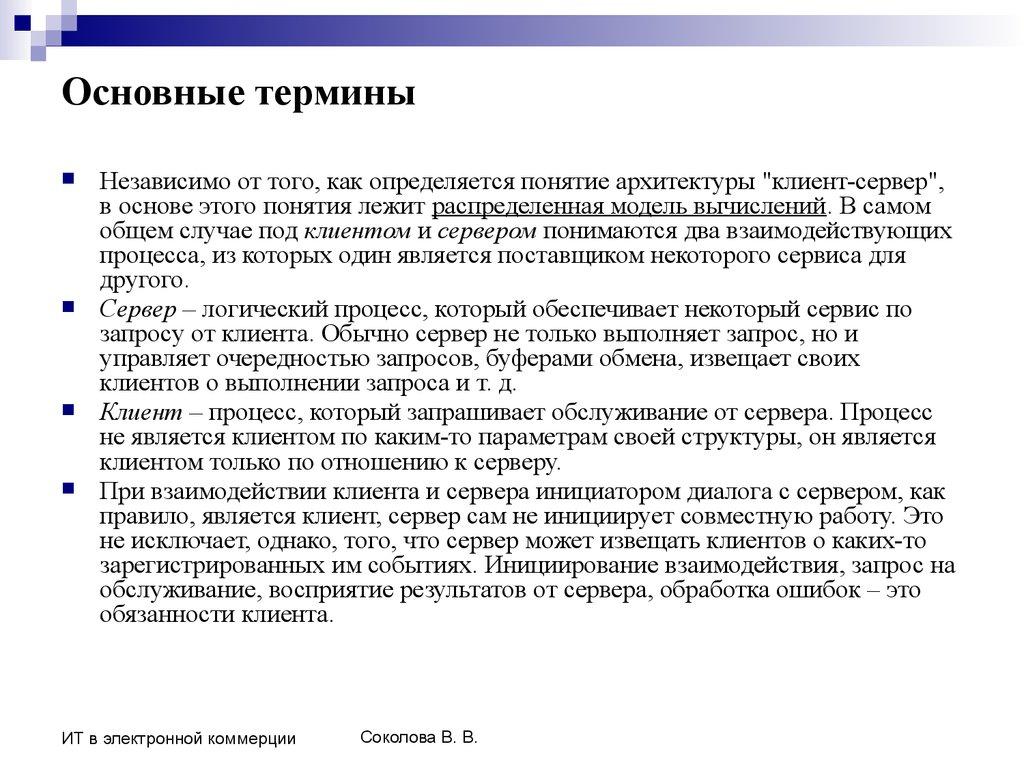 Основные термины