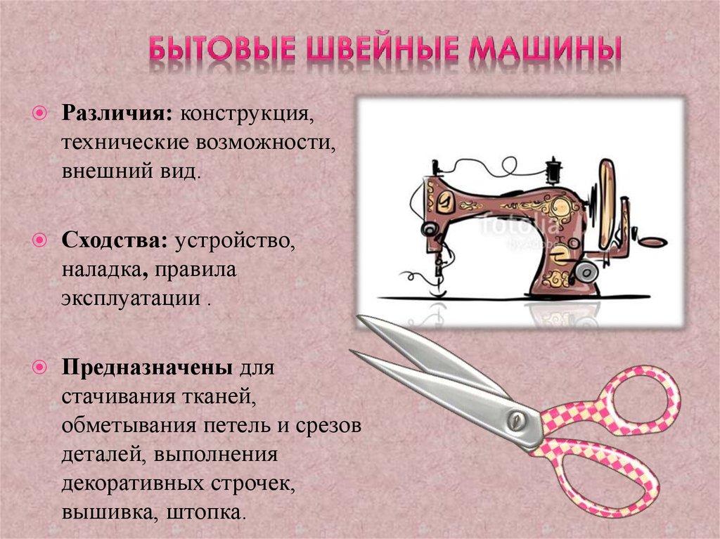 Бытовые швейные машины