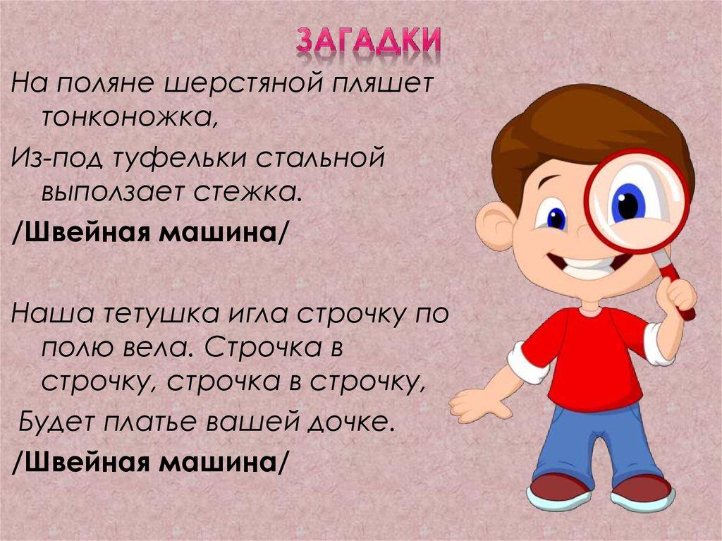 Загадки