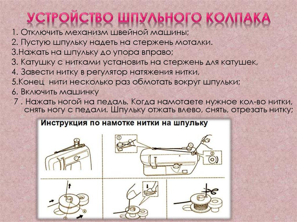 Устройство шпульного колпака