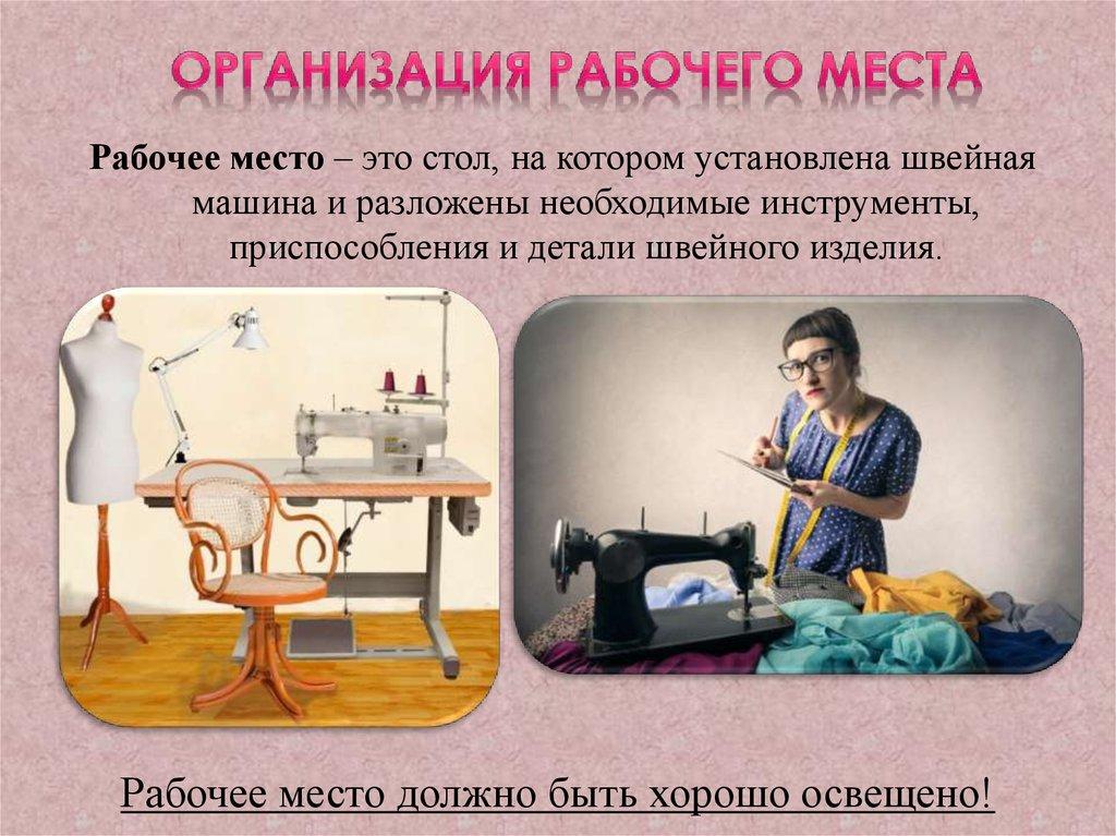 Организация рабочего места