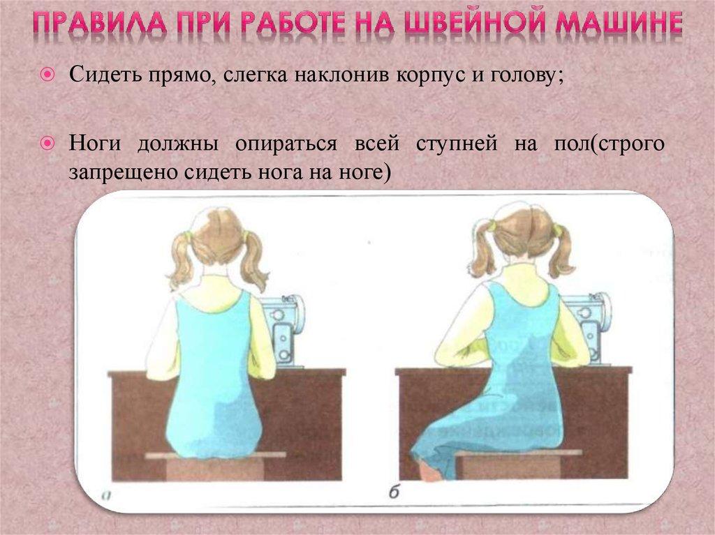 Правила при работе на швейной машине