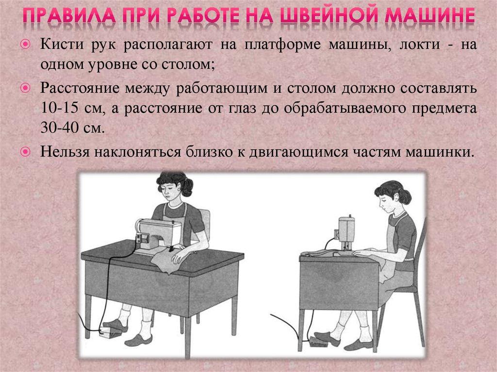 Правила при работе на швейной машине