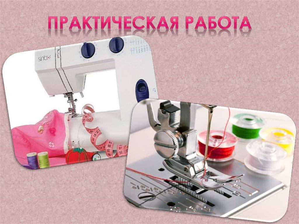 Практическая работа