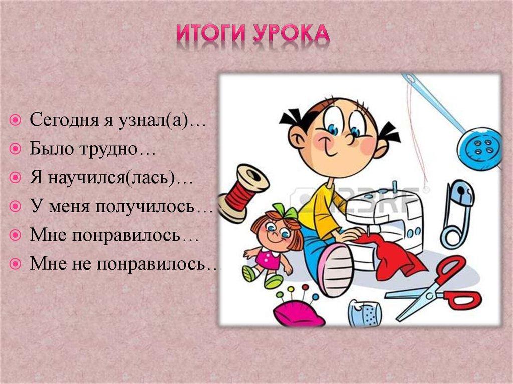 Итоги урока