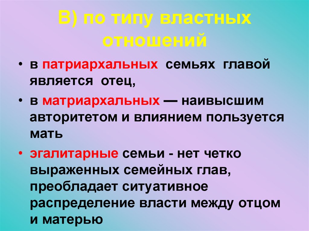 В) по типу властных отношений