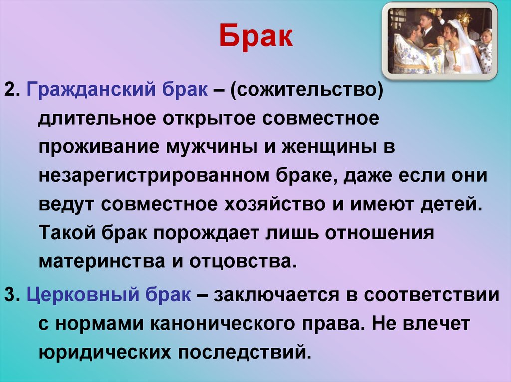 Брак