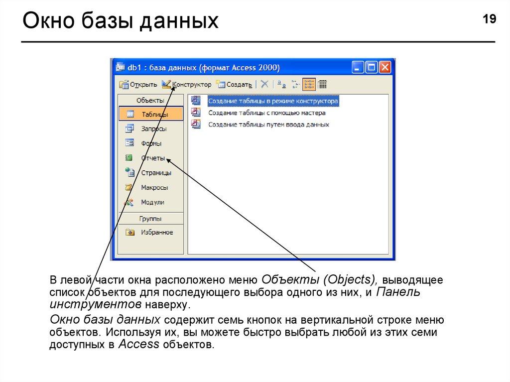 Окно базы данных