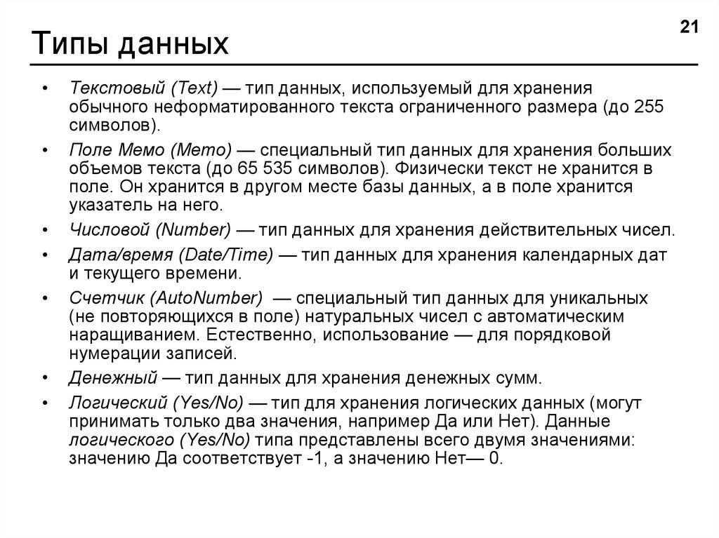 Типы данных