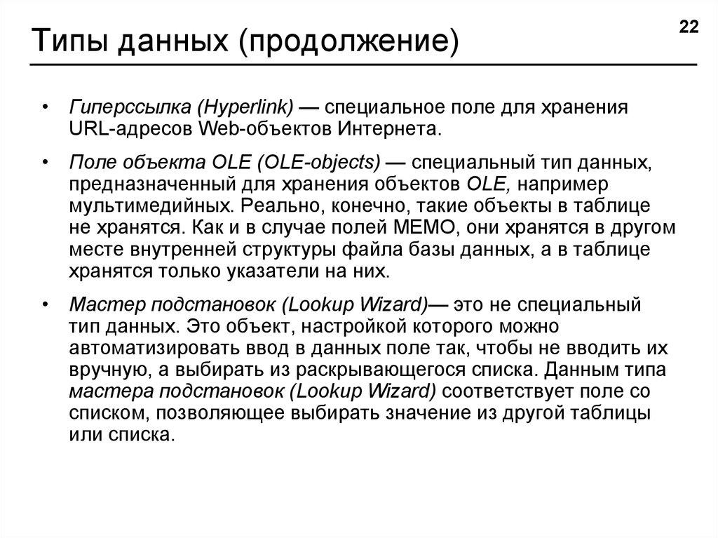 Типы данных (продолжение)