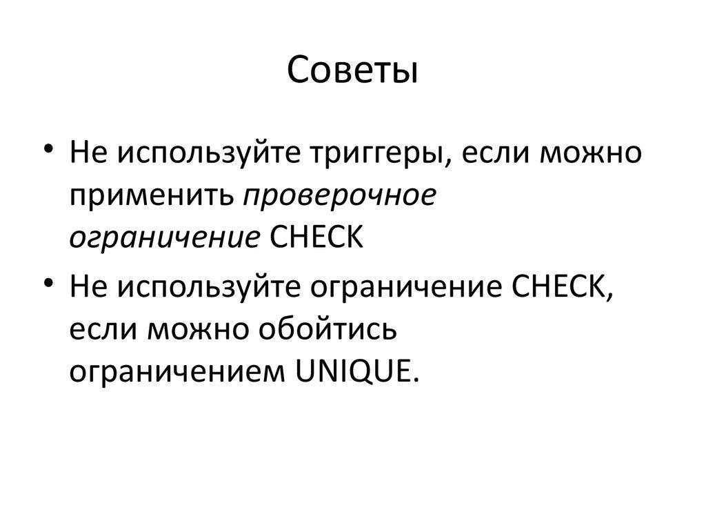 Советы