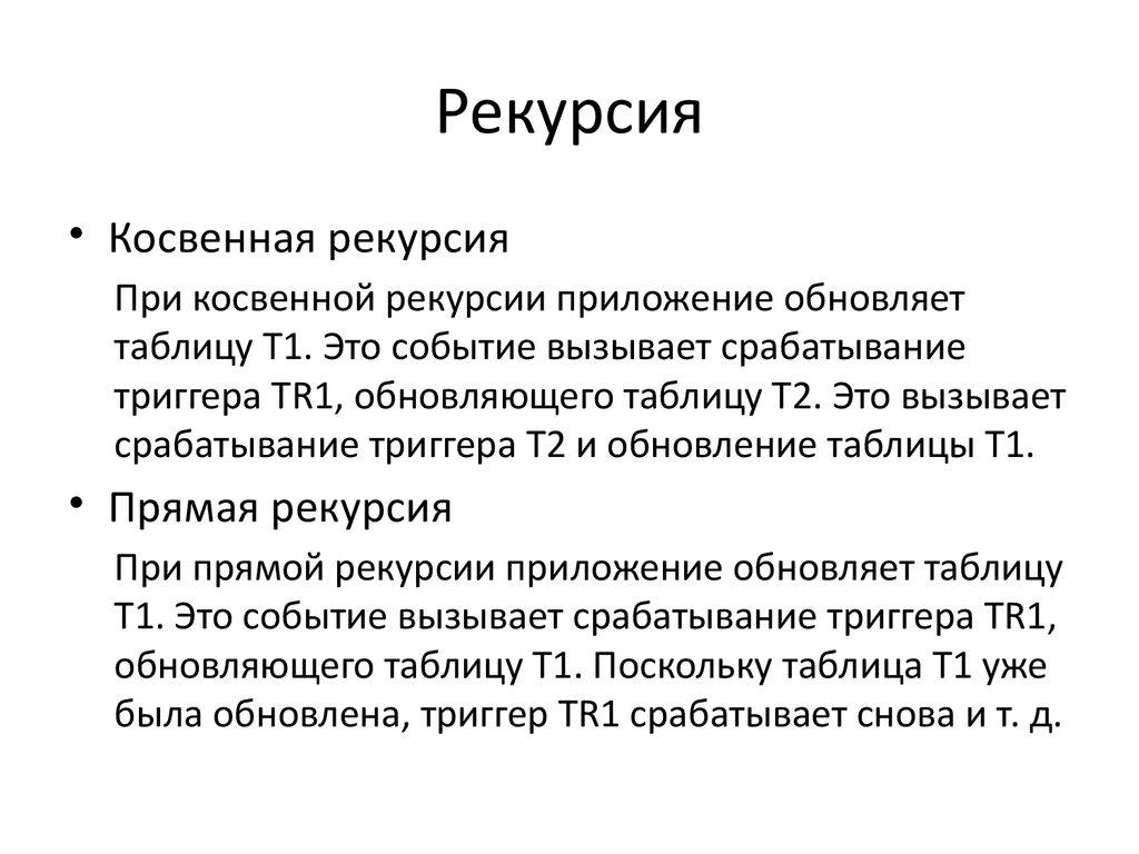 Рекурсия