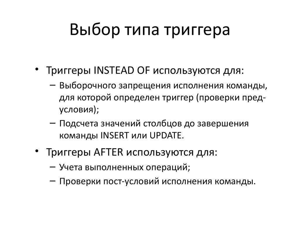 Выбор типа триггера