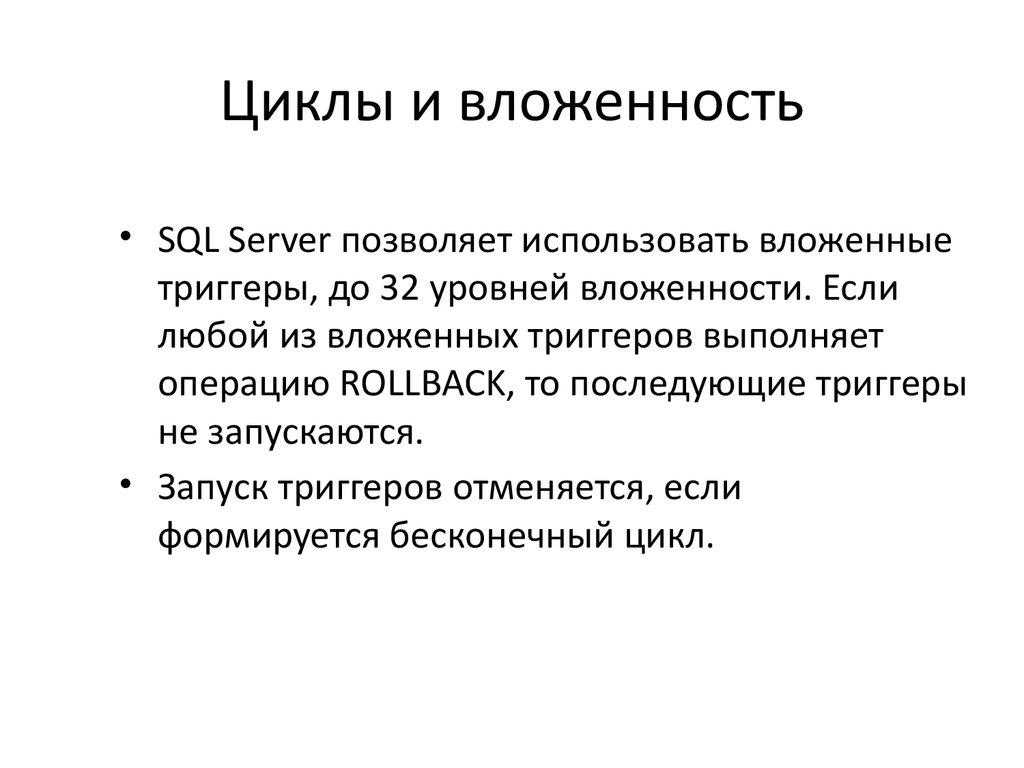 Циклы и вложенность