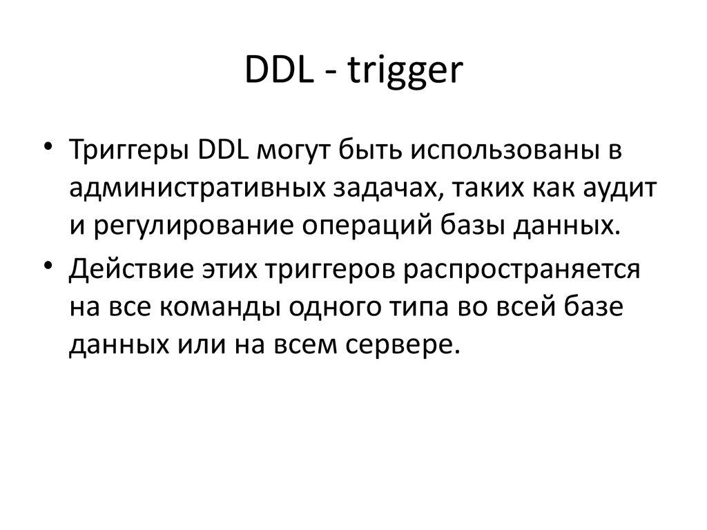 DDL - trigger