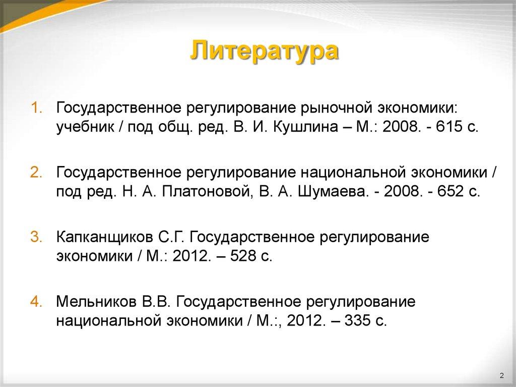 Литература