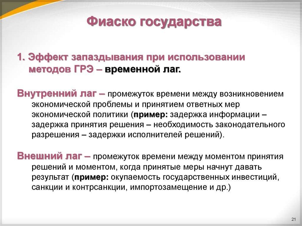 Фиаско государства