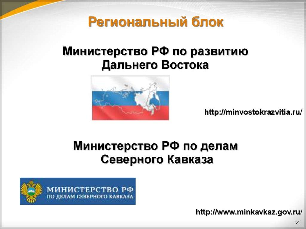 Региональный блок