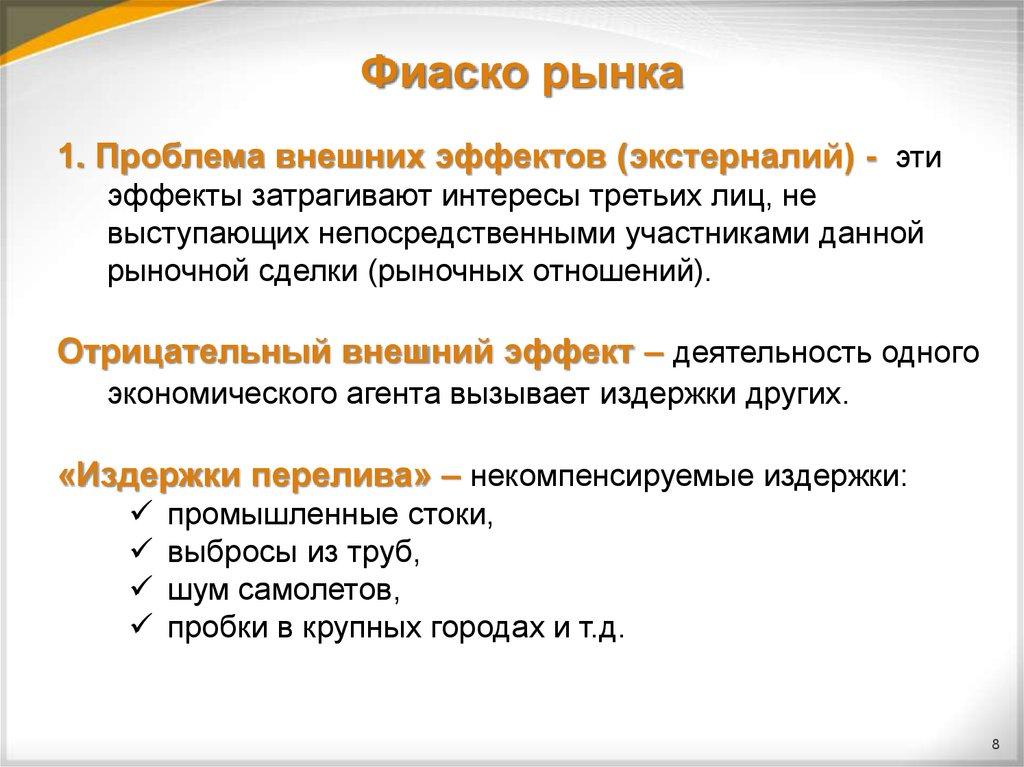 Фиаско рынка