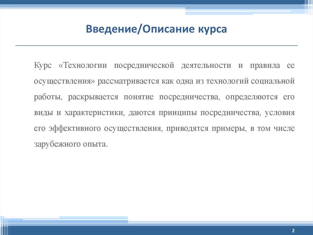 Введение/Описание курса