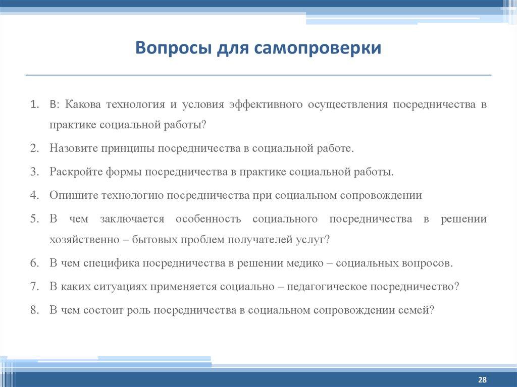 Вопросы для самопроверки