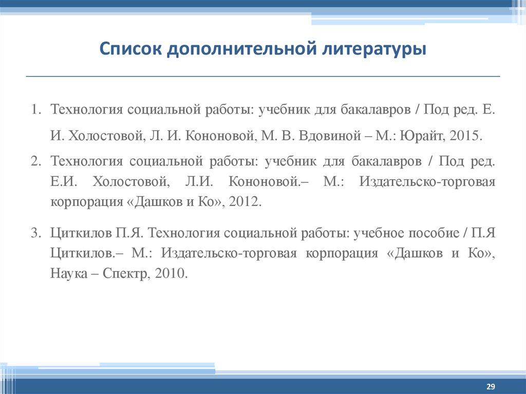 Список дополнительной литературы