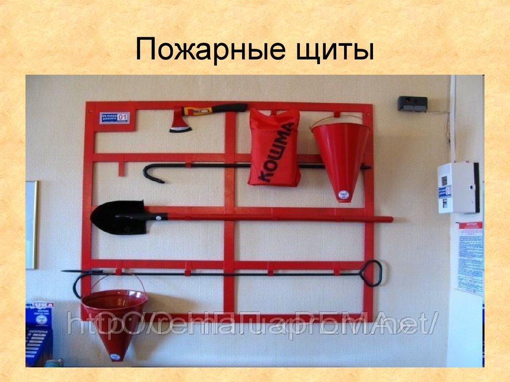 Пожарные щиты