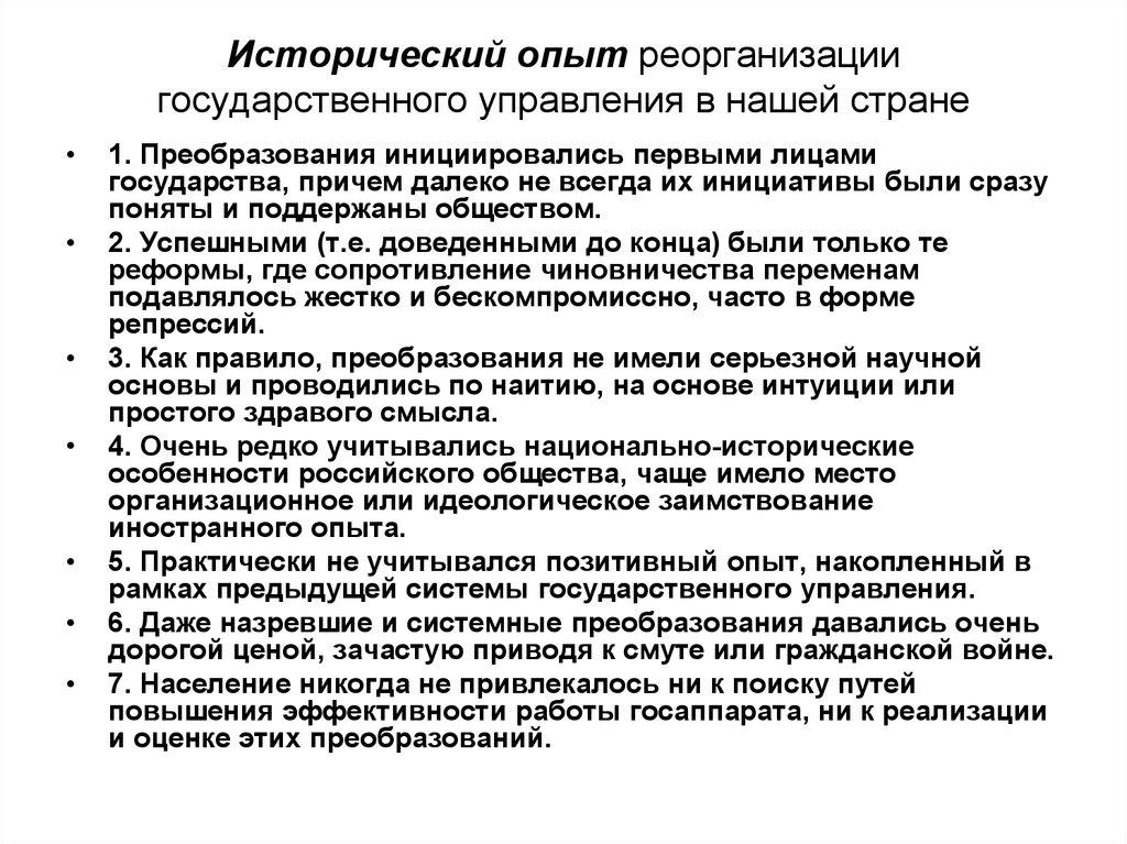 Исторический опыт реорганизации государственного управления в нашей стране